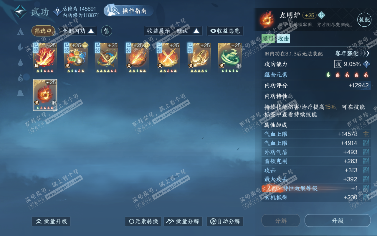 NSH319331逆水寒手游账号详情图34