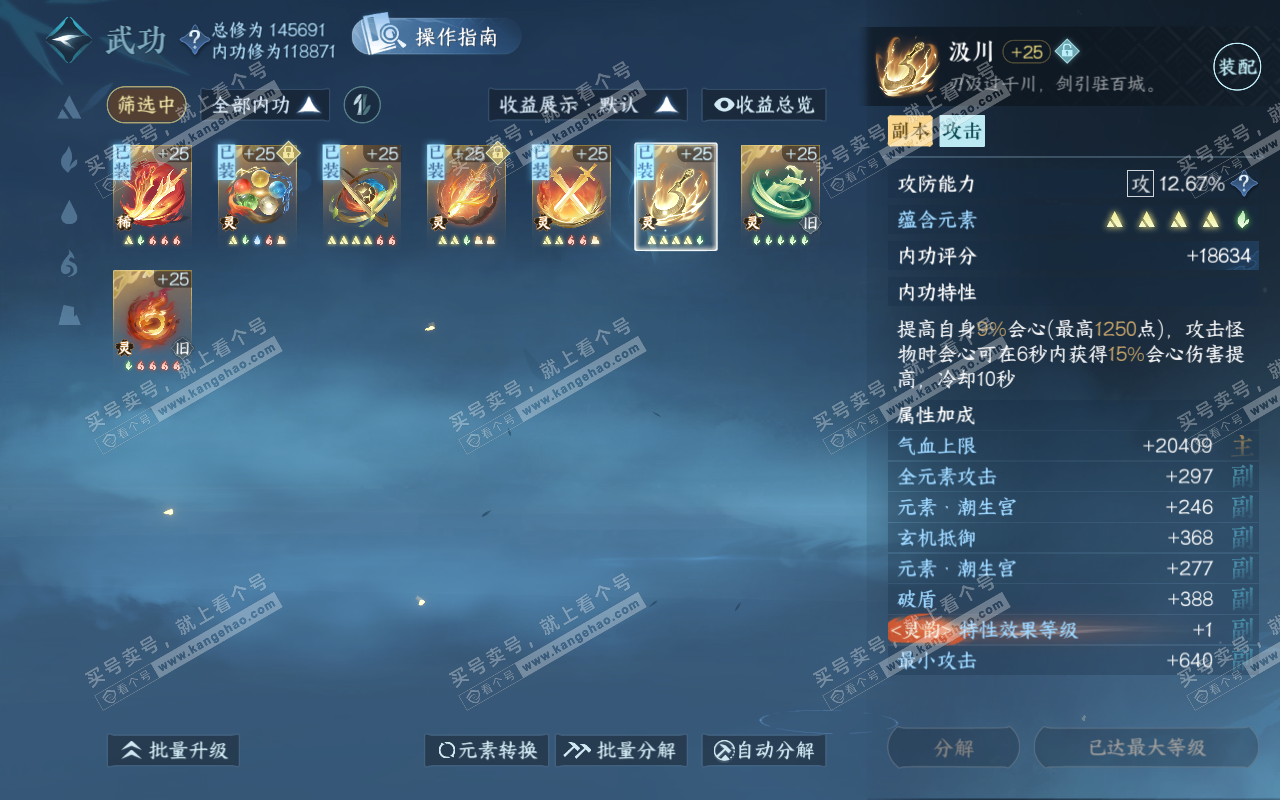NSH319331逆水寒手游账号详情图32