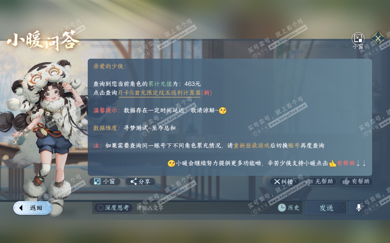 NSH319331逆水寒手游账号详情图39