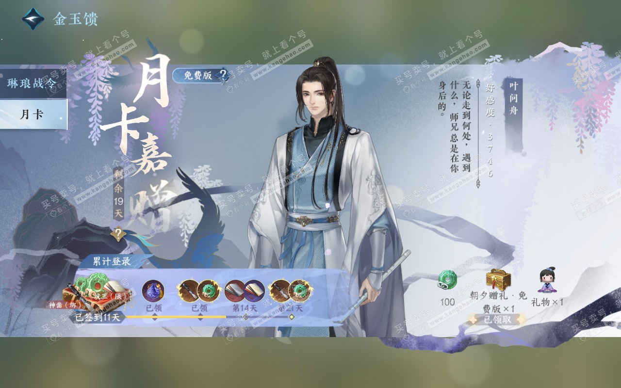 NSH319331逆水寒手游账号详情图35