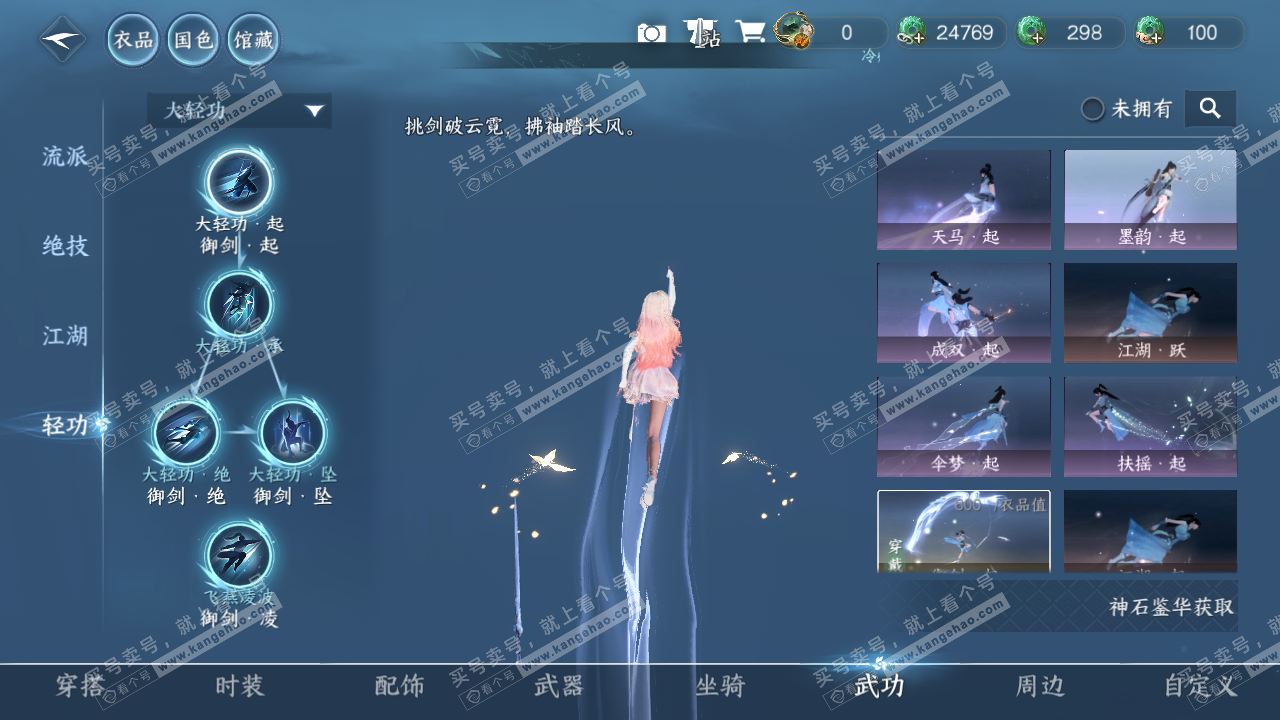 NSH319332逆水寒手游账号详情图15