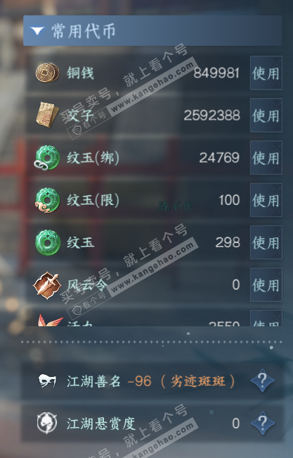 NSH319332逆水寒手游账号详情图6