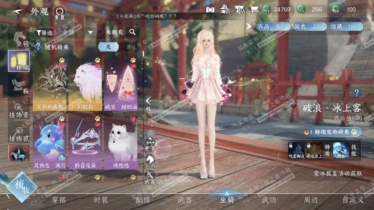 NSH319332逆水寒手游账号详情图12