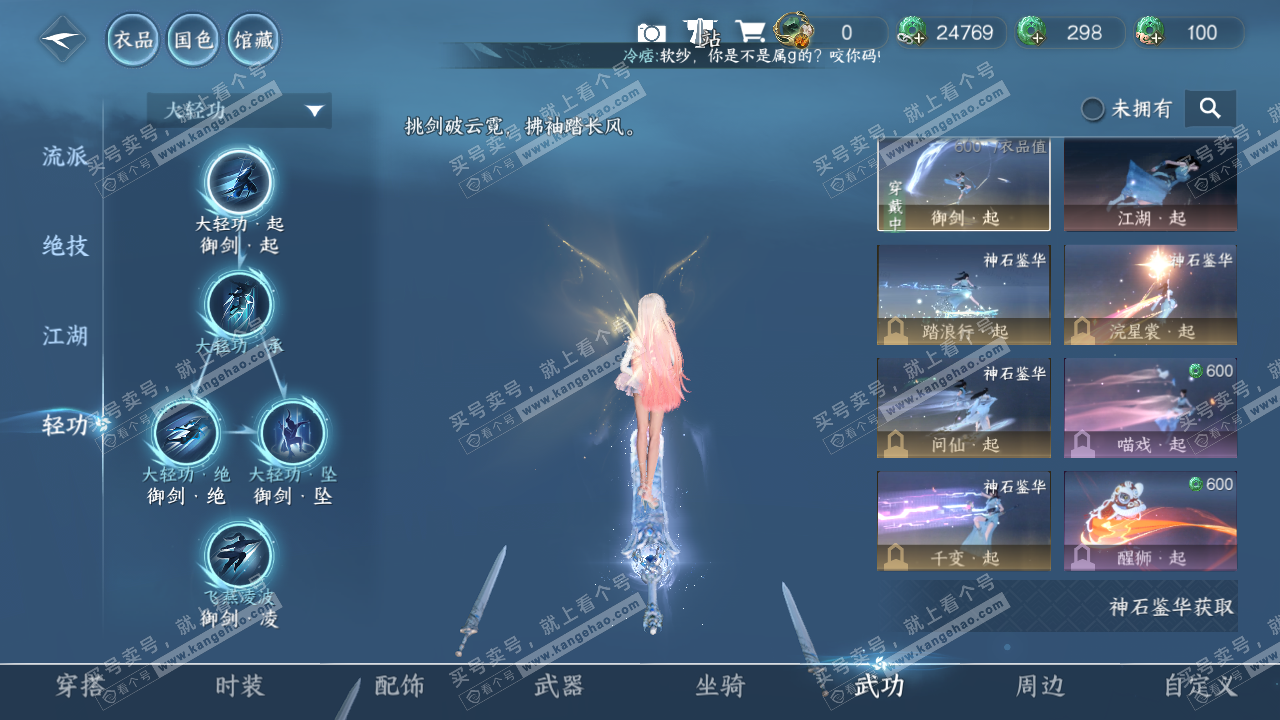 NSH319332逆水寒手游账号详情图16