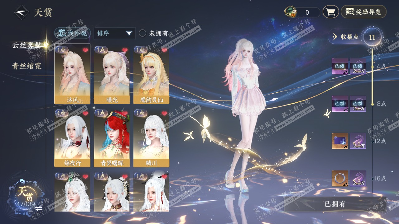 NSH319332逆水寒手游账号详情图19