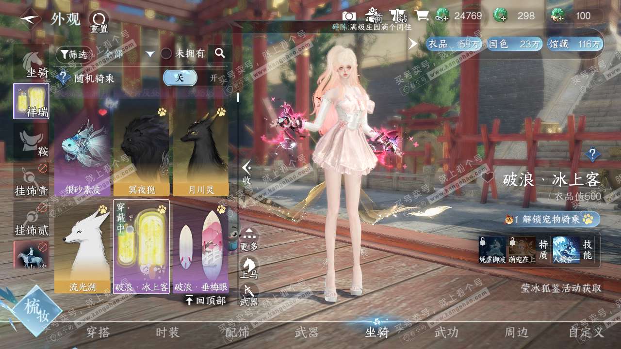 NSH319332逆水寒手游账号详情图13