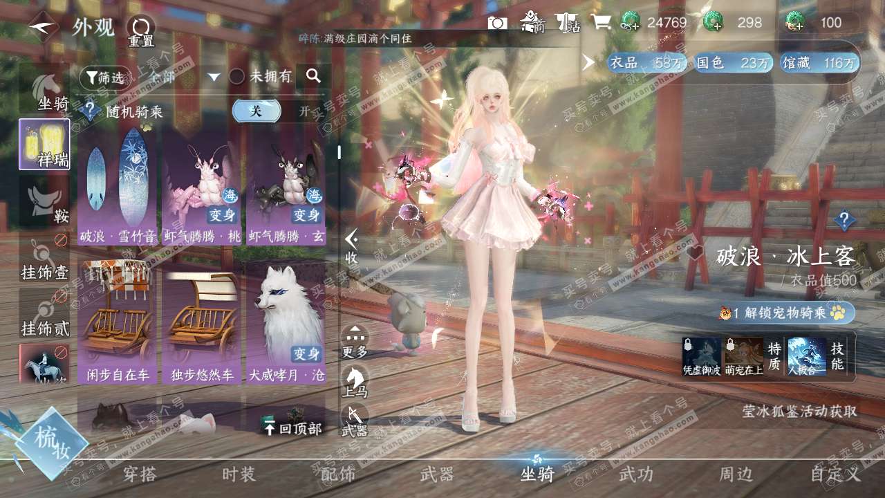 NSH319332逆水寒手游账号详情图14