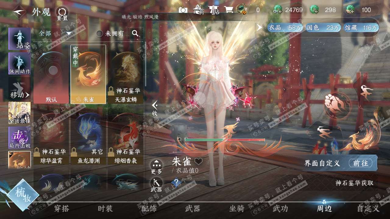 NSH319332逆水寒手游账号详情图17