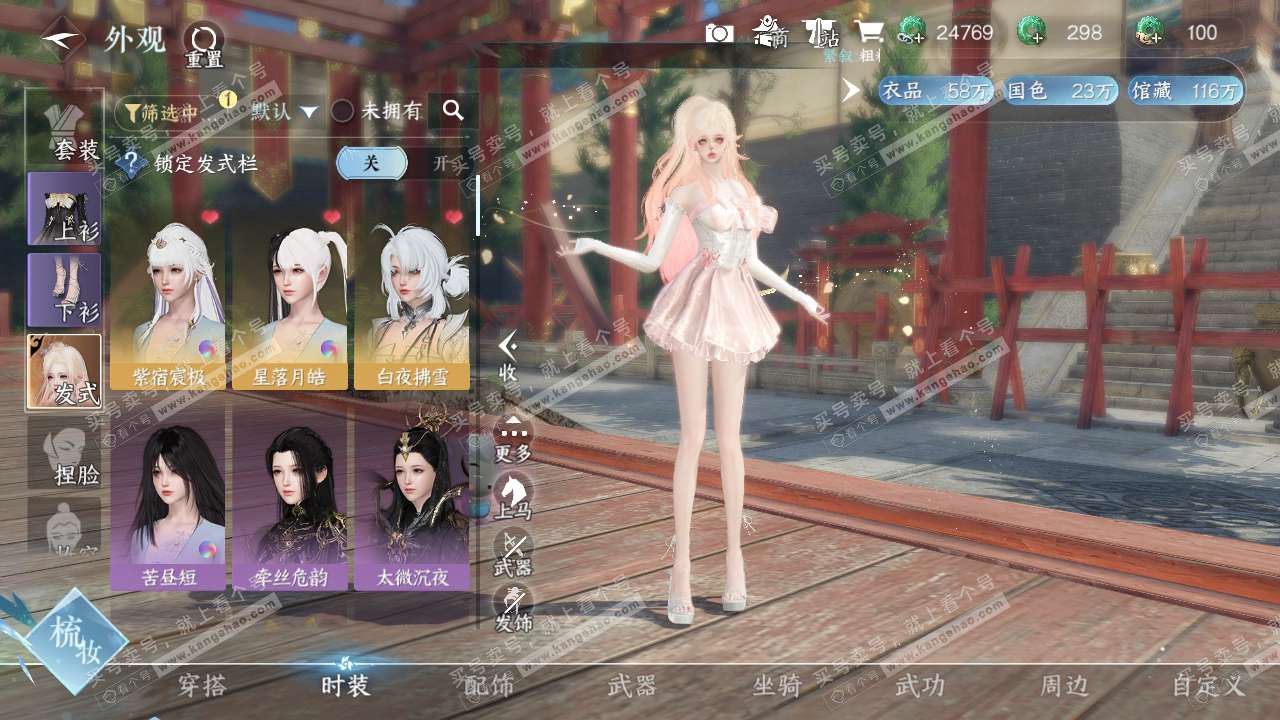 NSH319332逆水寒手游账号详情图8