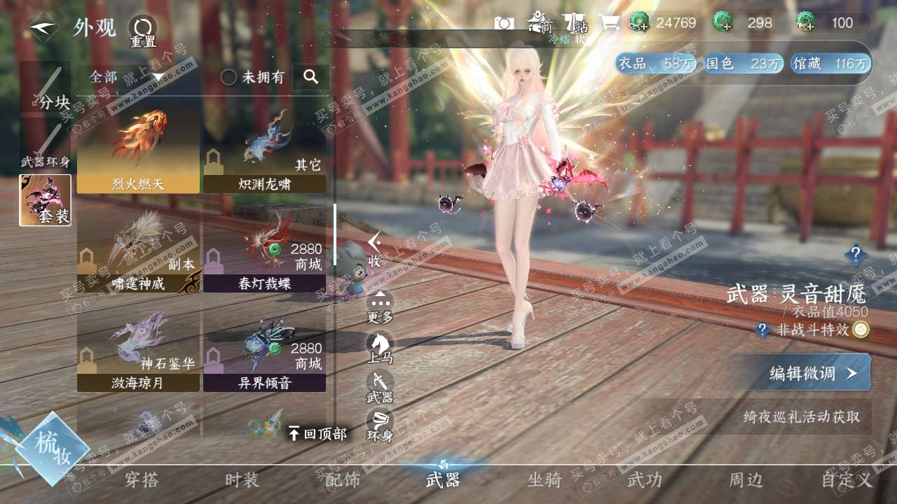 NSH319332逆水寒手游账号详情图11