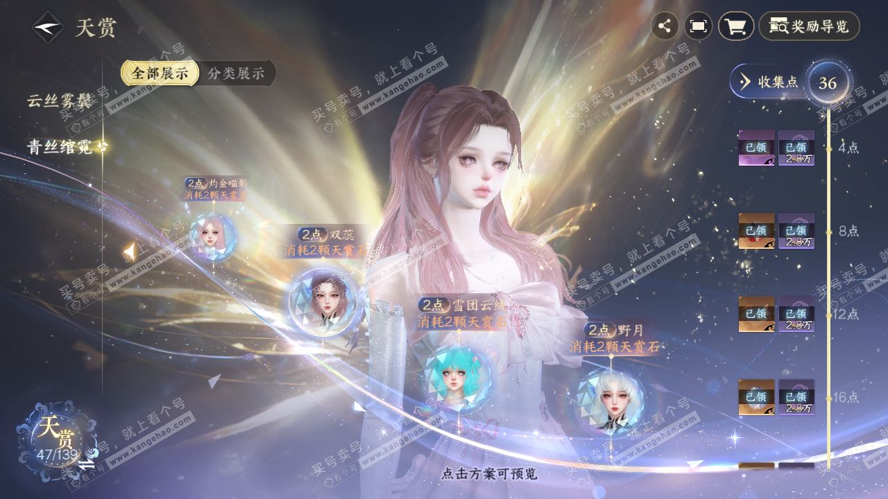 NSH319332逆水寒手游账号详情图25