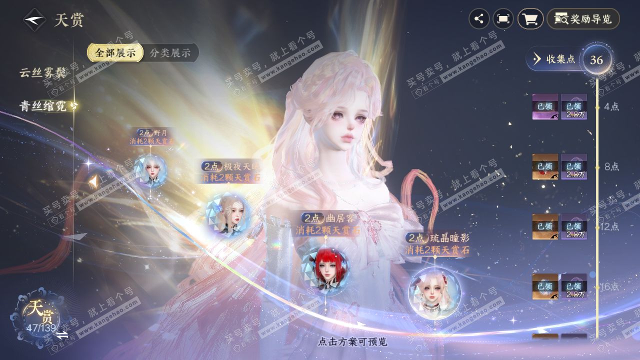 NSH319332逆水寒手游账号详情图30