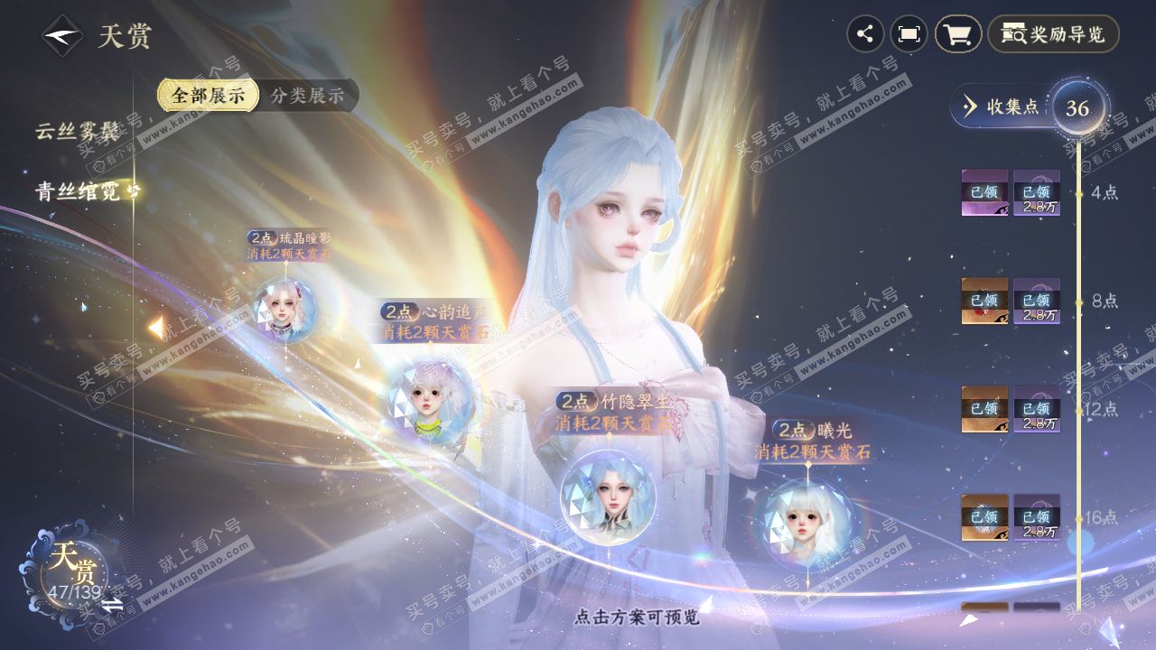 NSH319332逆水寒手游账号详情图32