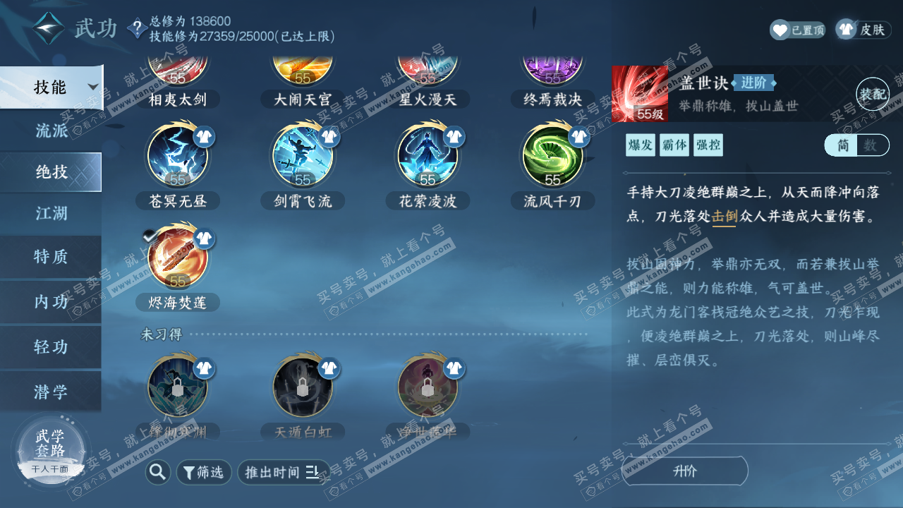 NSH319332逆水寒手游账号详情图47
