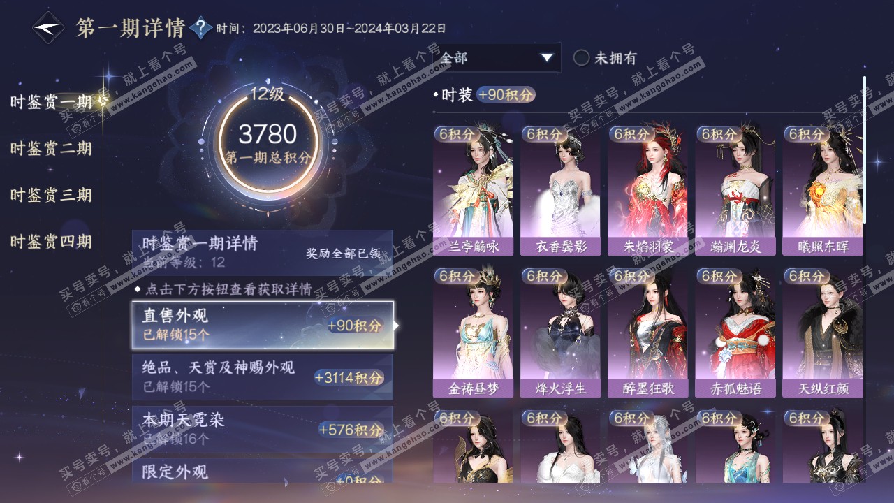 NSH319332逆水寒手游账号详情图39