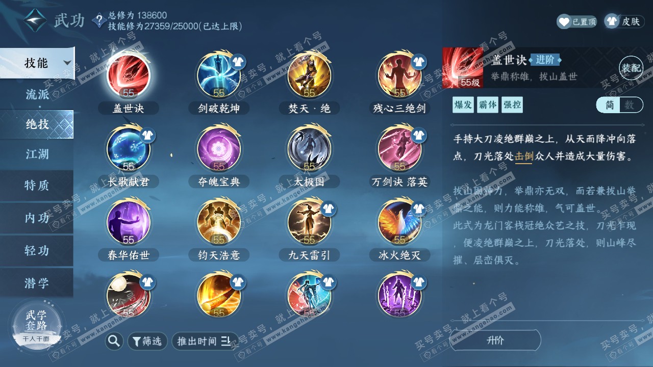 NSH319332逆水寒手游账号详情图46