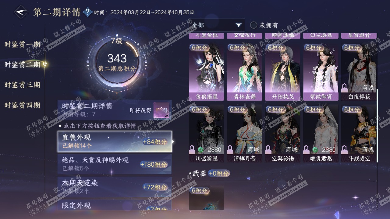 NSH319332逆水寒手游账号详情图42