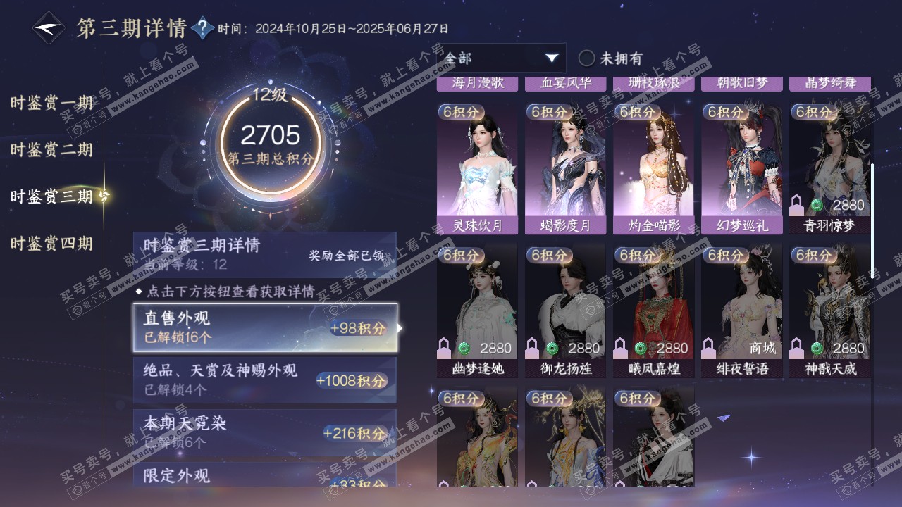 NSH319332逆水寒手游账号详情图44
