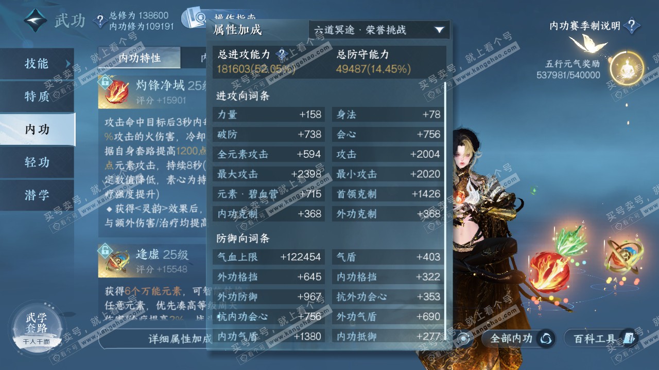 NSH319332逆水寒手游账号详情图48
