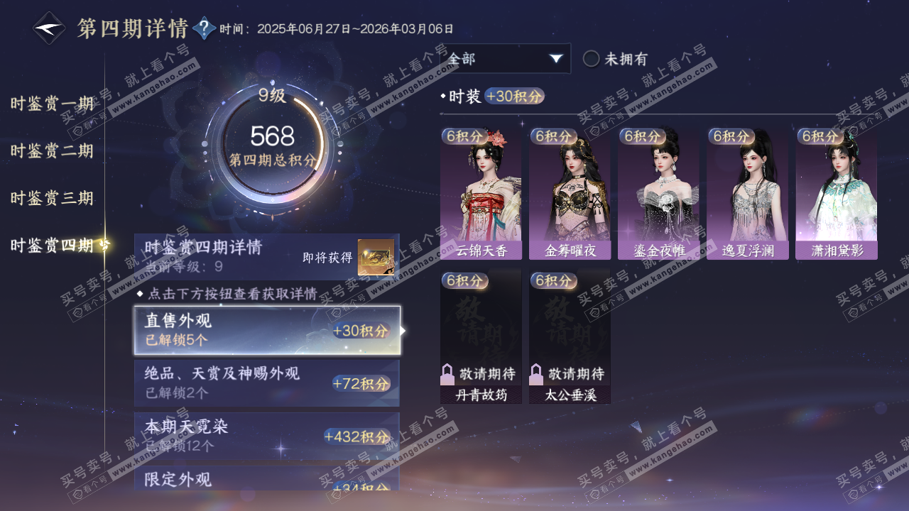 NSH319332逆水寒手游账号详情图45