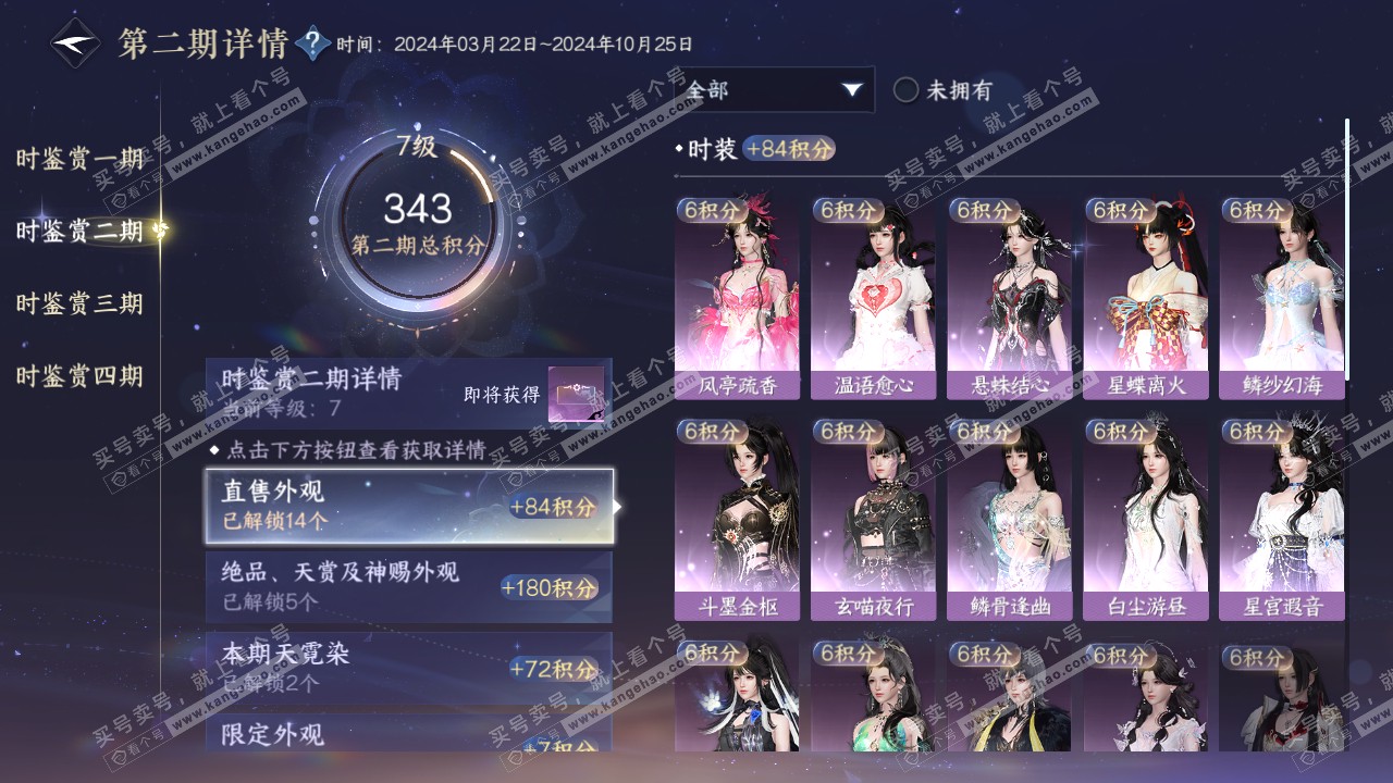 NSH319332逆水寒手游账号详情图41