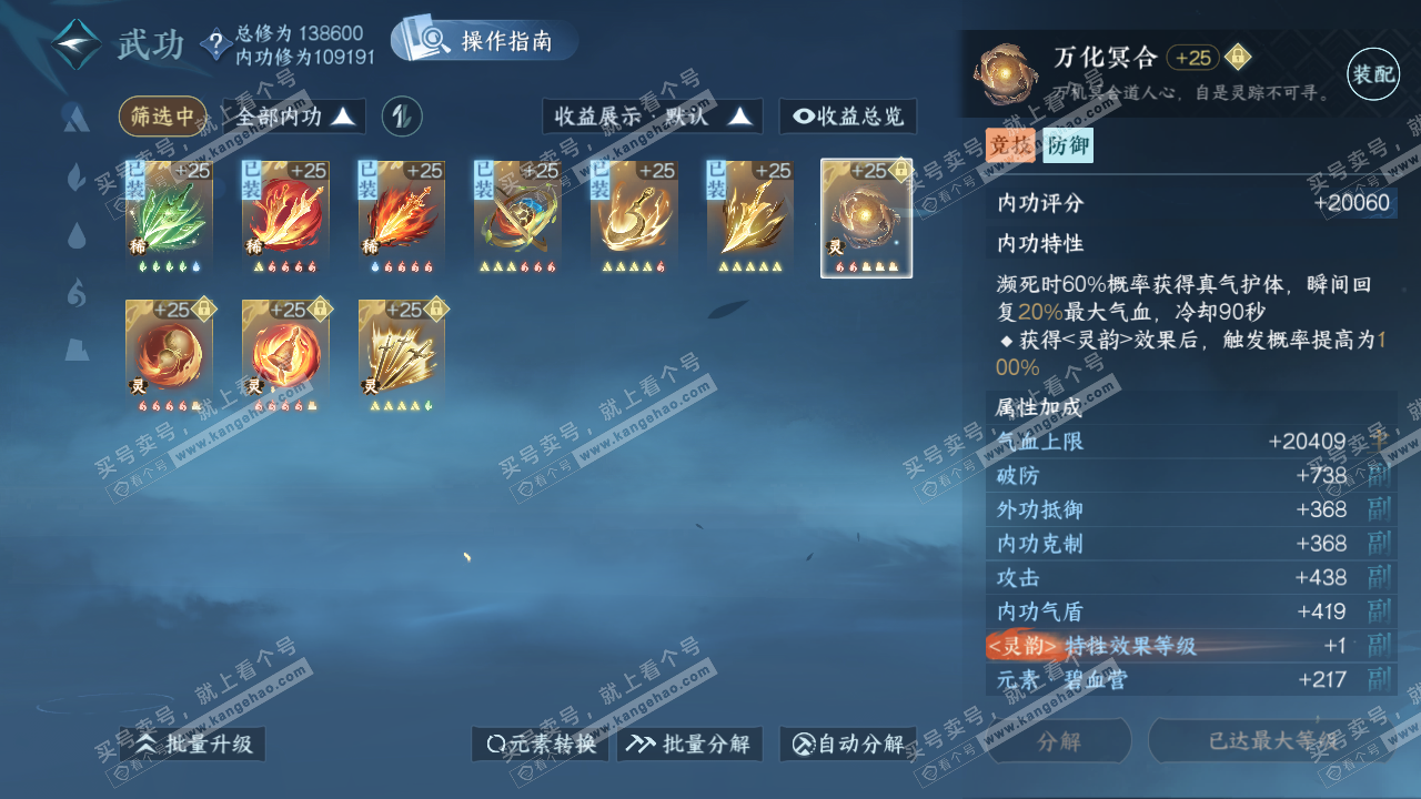 NSH319332逆水寒手游账号详情图49