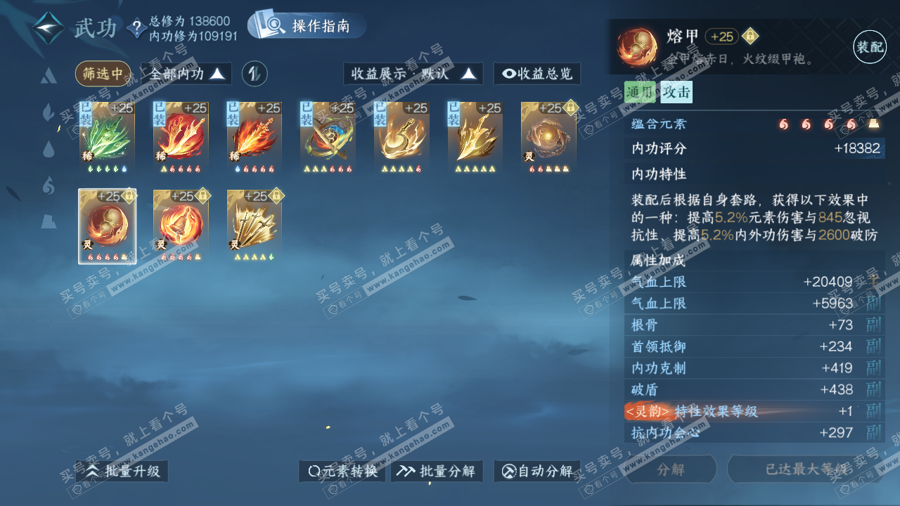 NSH319332逆水寒手游账号详情图50