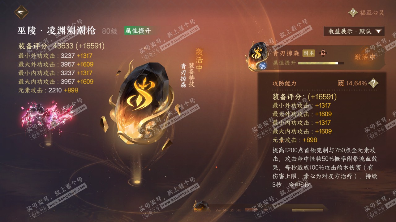 NSH319332逆水寒手游账号详情图53