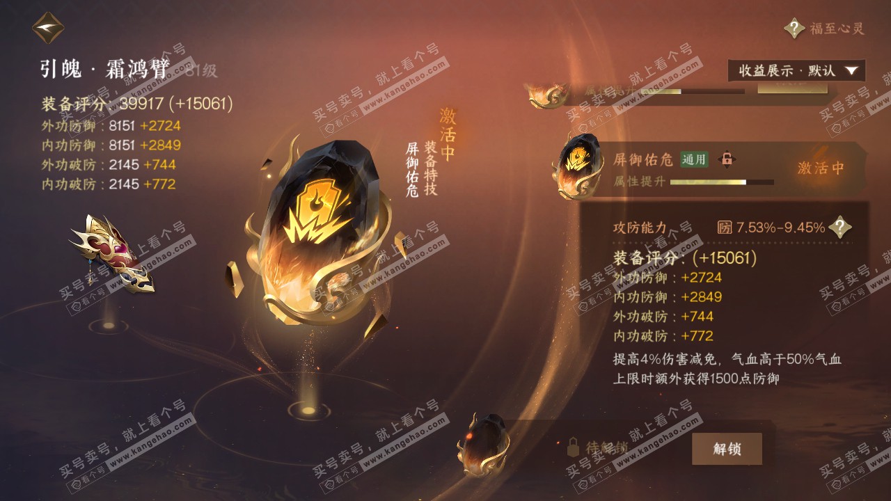 NSH319332逆水寒手游账号详情图54