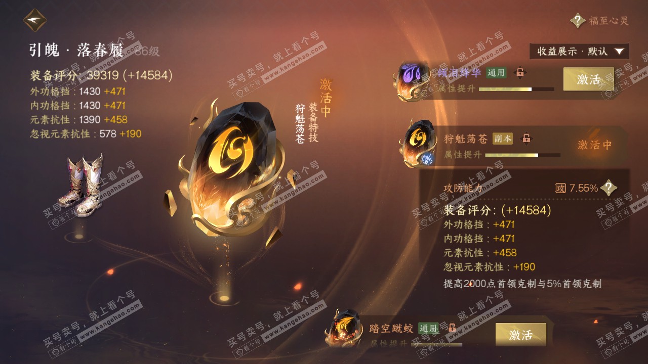 NSH319332逆水寒手游账号详情图57