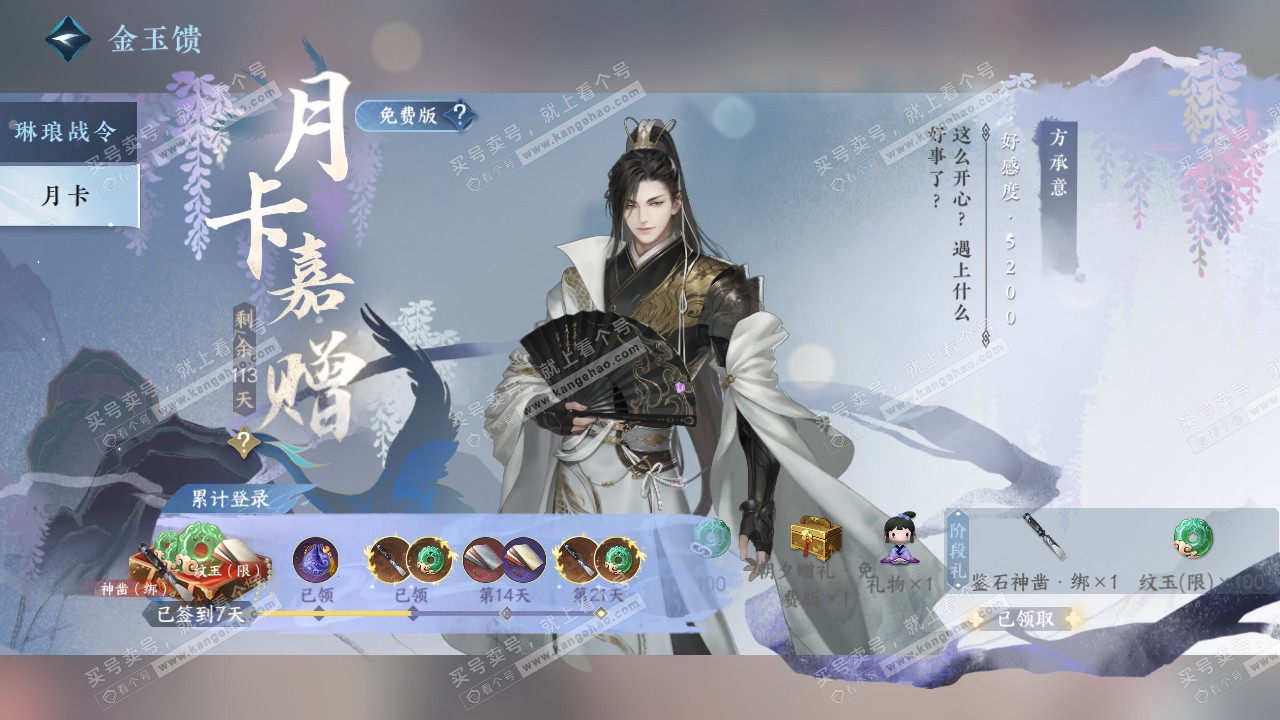NSH319332逆水寒手游账号详情图63
