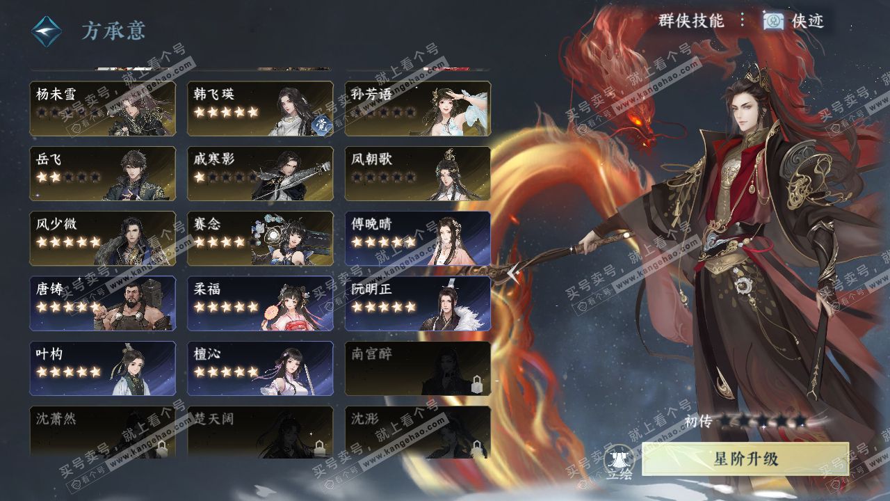 NSH319332逆水寒手游账号详情图60