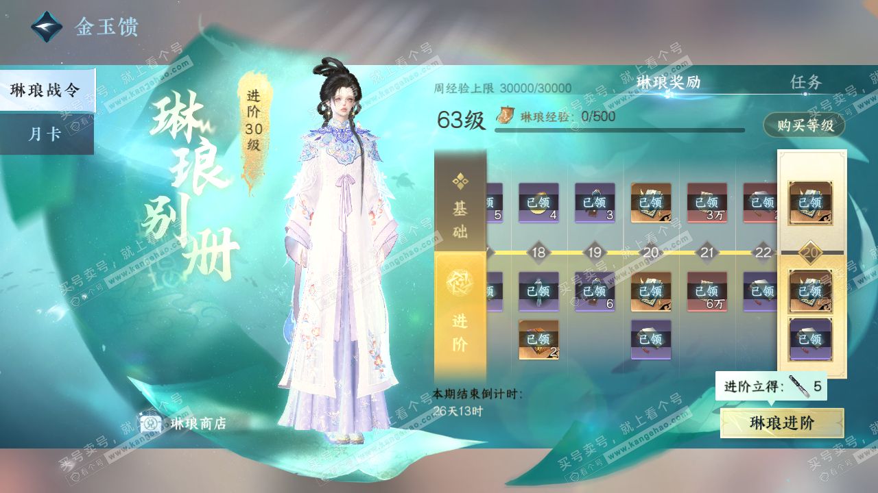 NSH319332逆水寒手游账号详情图62