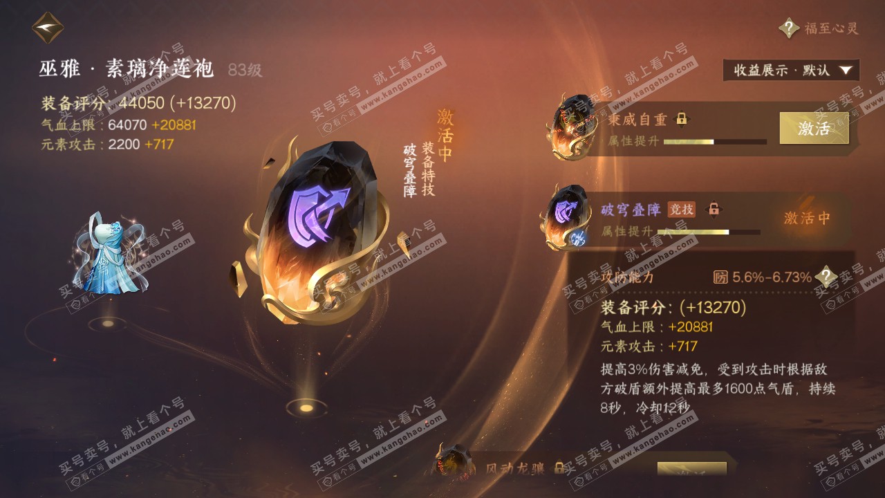 NSH319332逆水寒手游账号详情图55