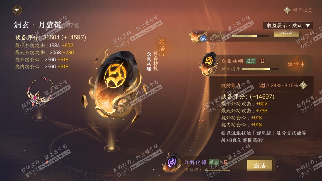 NSH319332逆水寒手游账号详情图58