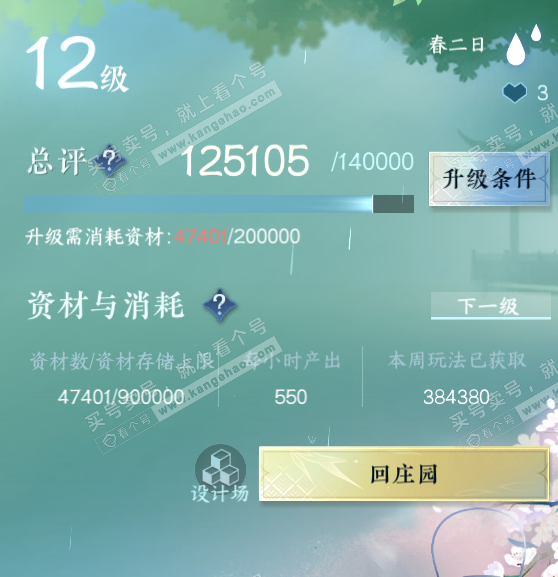 NSH319332逆水寒手游账号详情图61