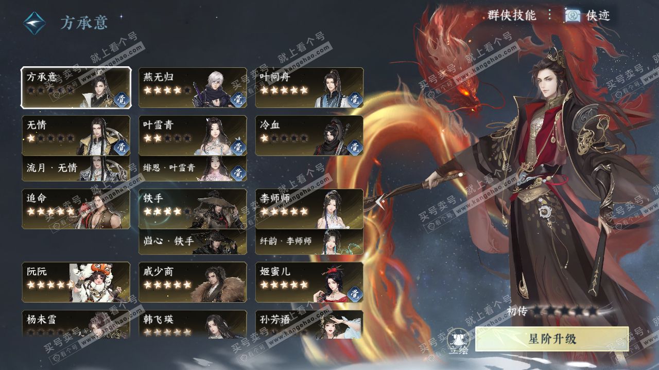 NSH319332逆水寒手游账号详情图59