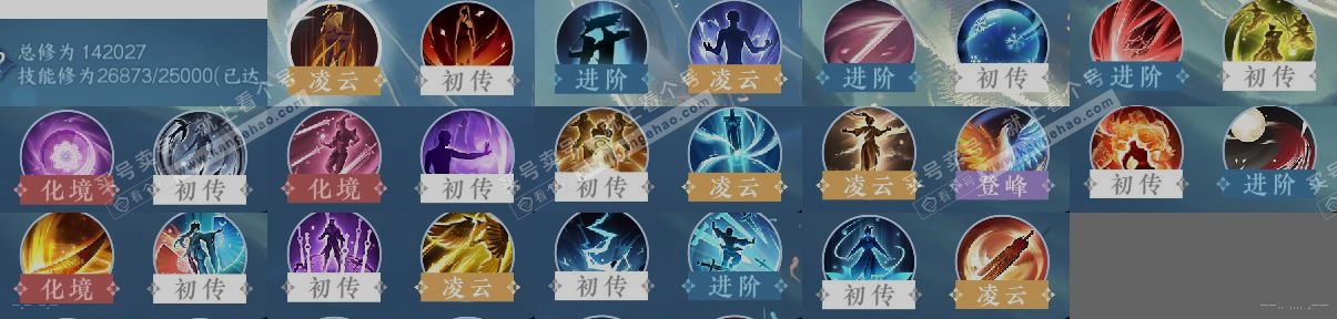 NSH319335逆水寒手游账号详情图12