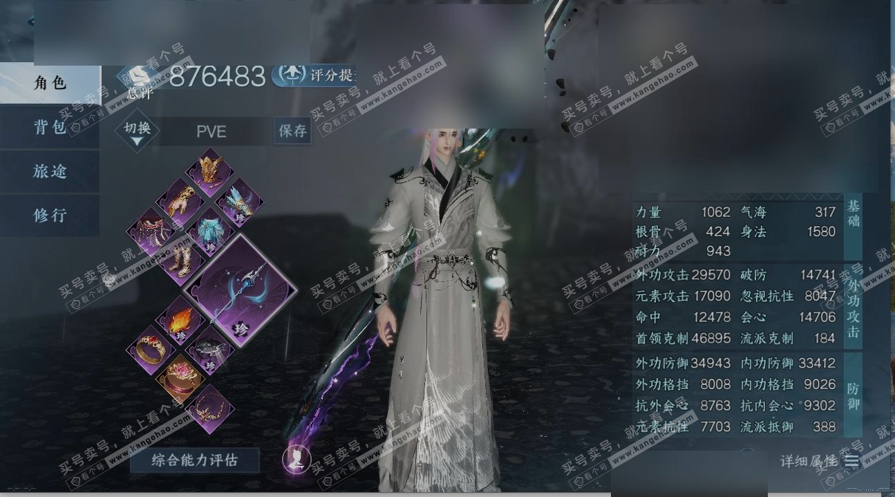 NSH319335逆水寒手游账号详情图1