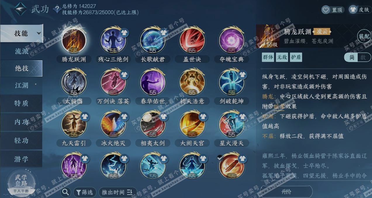 NSH319335逆水寒手游账号详情图11