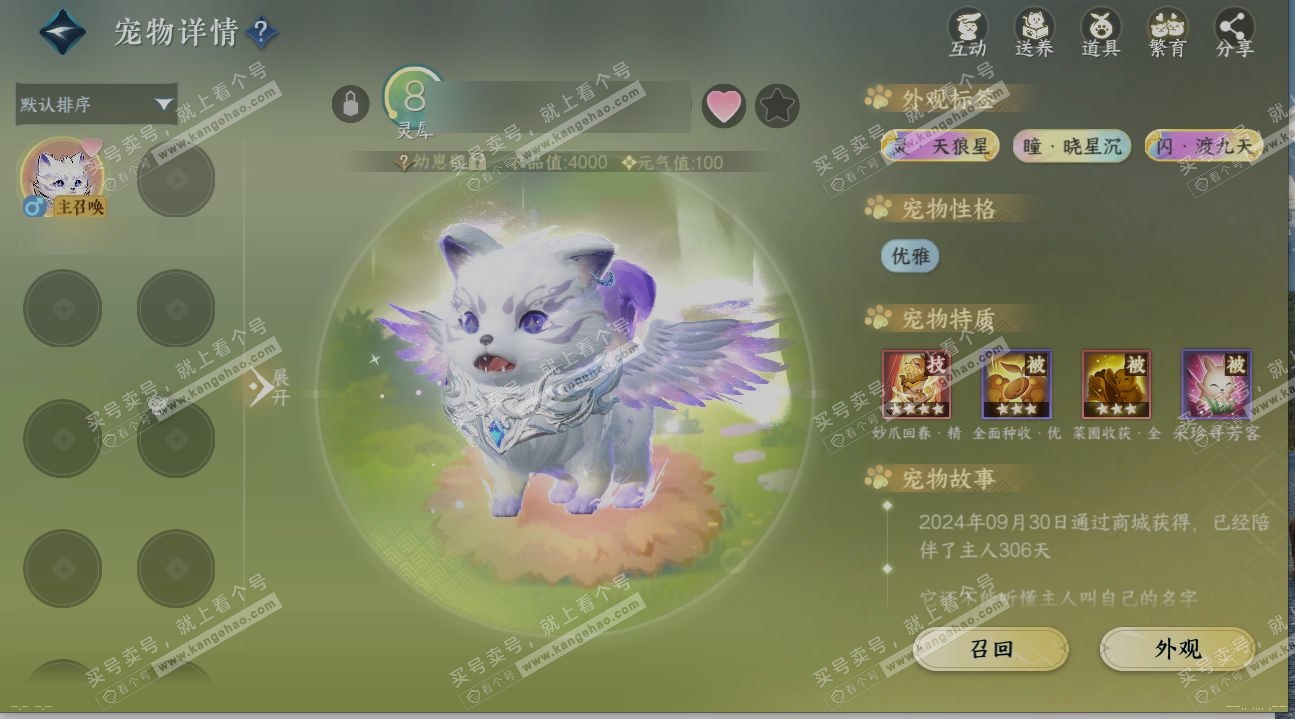 NSH319335逆水寒手游账号详情图15