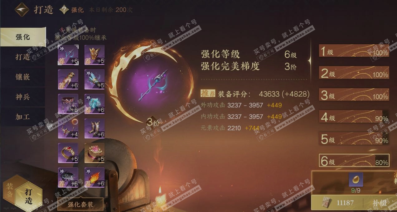 NSH319335逆水寒手游账号详情图4