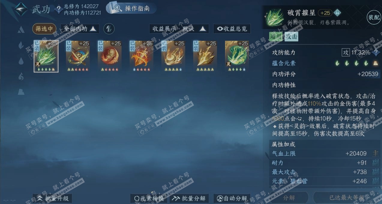 NSH319335逆水寒手游账号详情图2