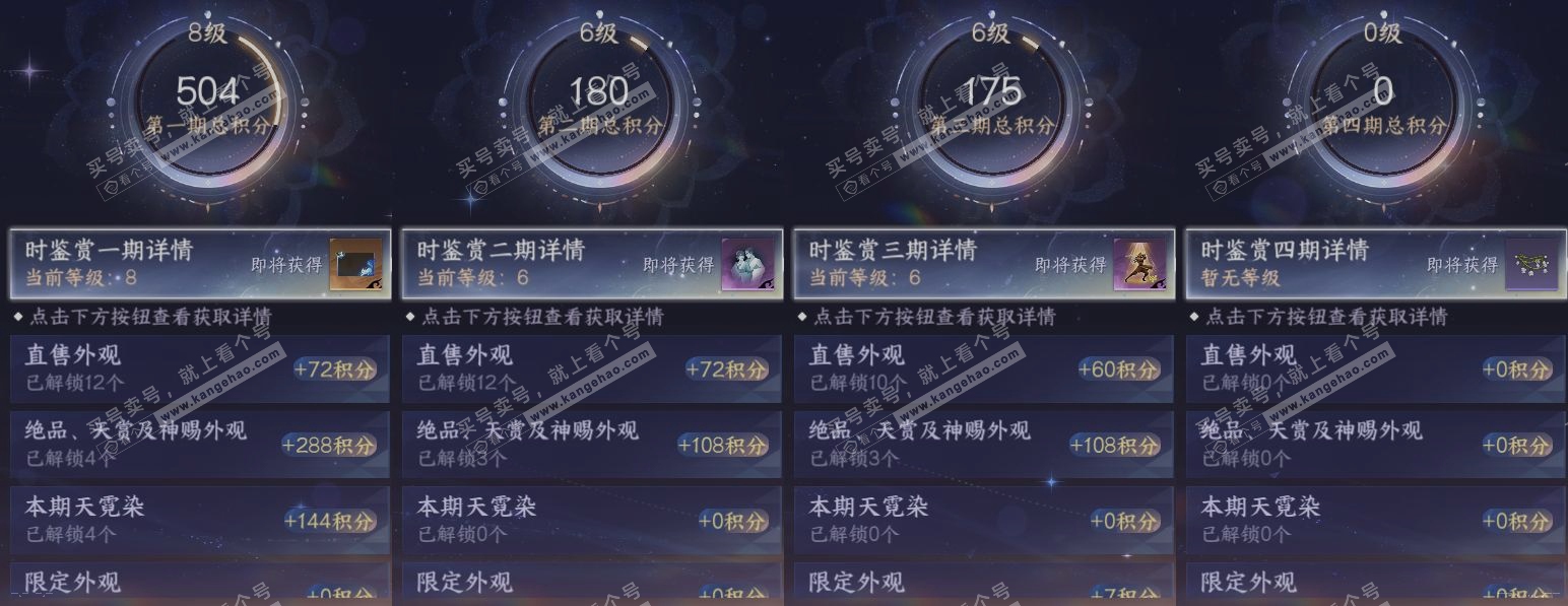 NSH319335逆水寒手游账号详情图19
