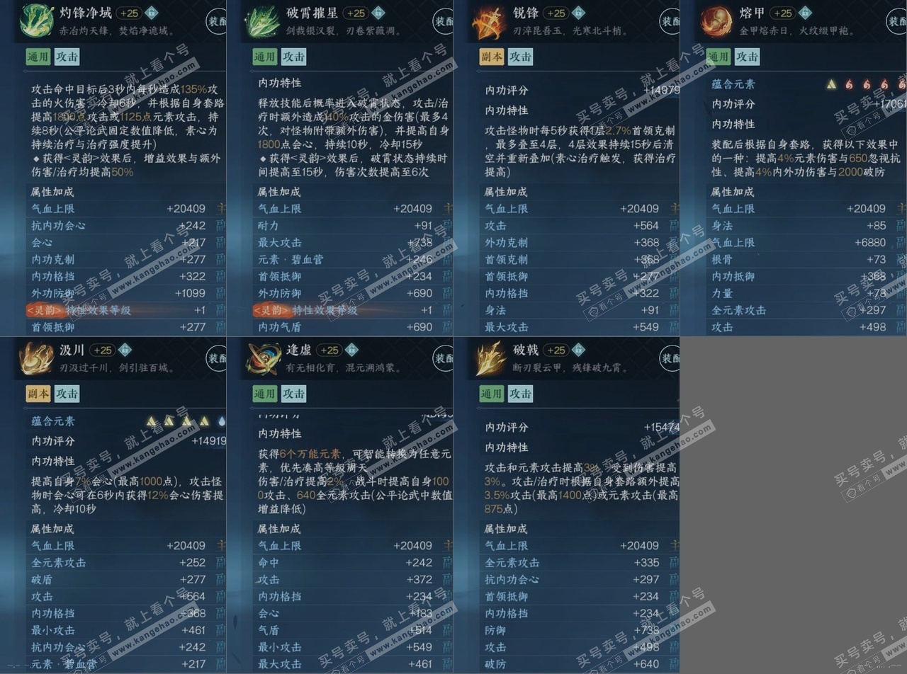 NSH319335逆水寒手游账号详情图16