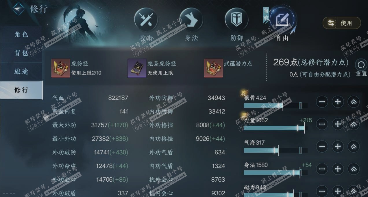 NSH319335逆水寒手游账号详情图24