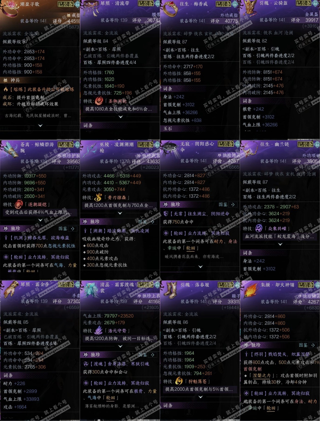 NSH319335逆水寒手游账号详情图10