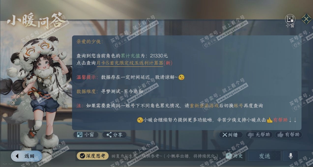NSH319335逆水寒手游账号详情图14