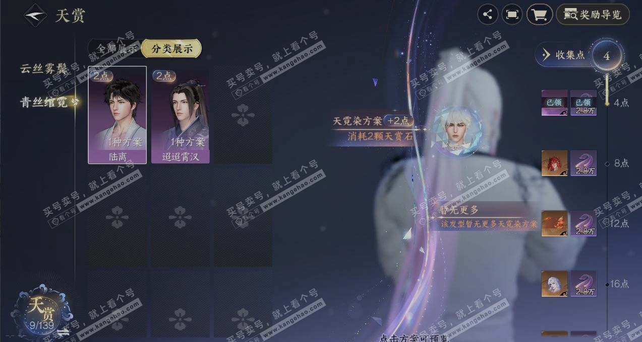 NSH319335逆水寒手游账号详情图28
