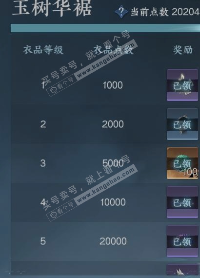 NSH319335逆水寒手游账号详情图25